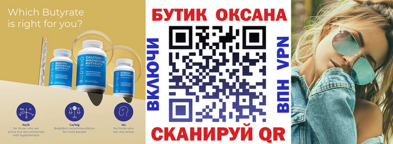 БУТИРАТ бутик  что такое   Суздаль 